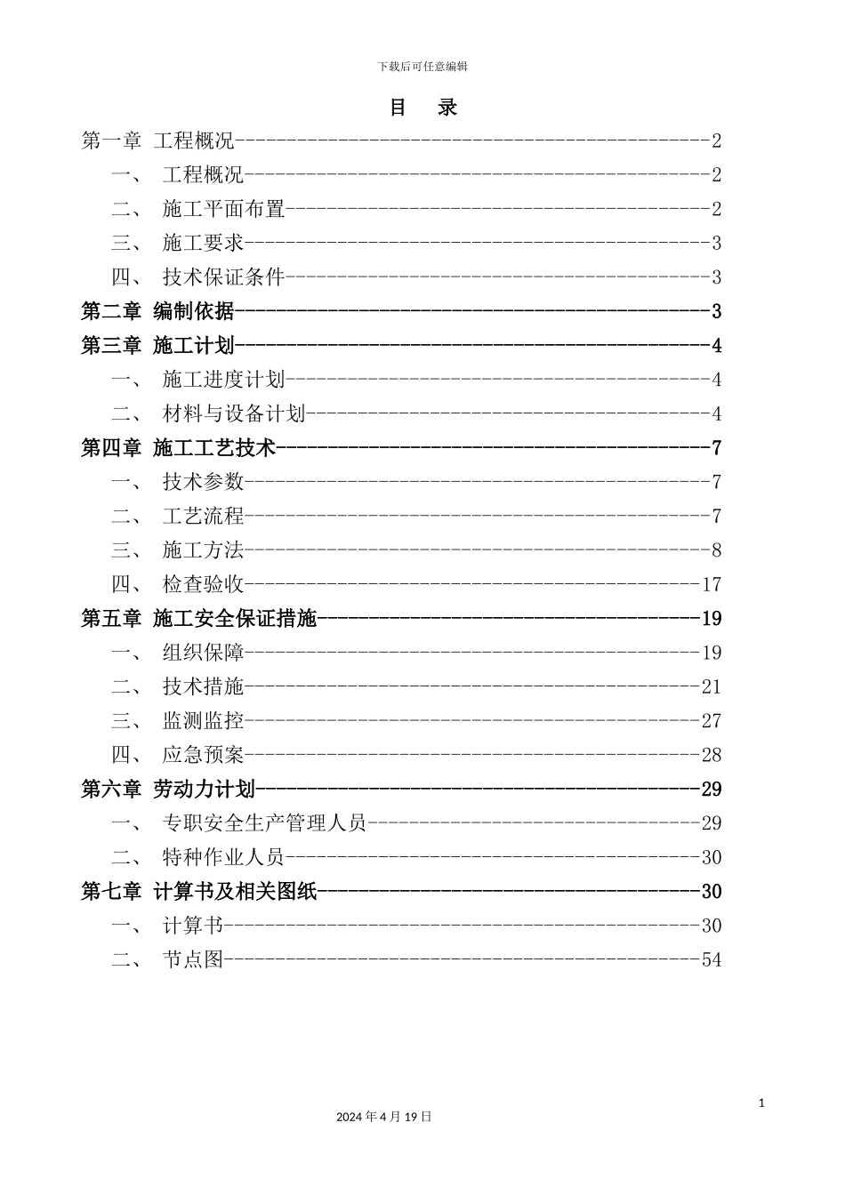 机械厂棚户区改造项目悬挑外架专项施工方案_第3页