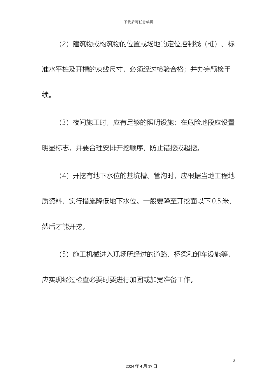 机械土方开挖工程技术交底_第3页