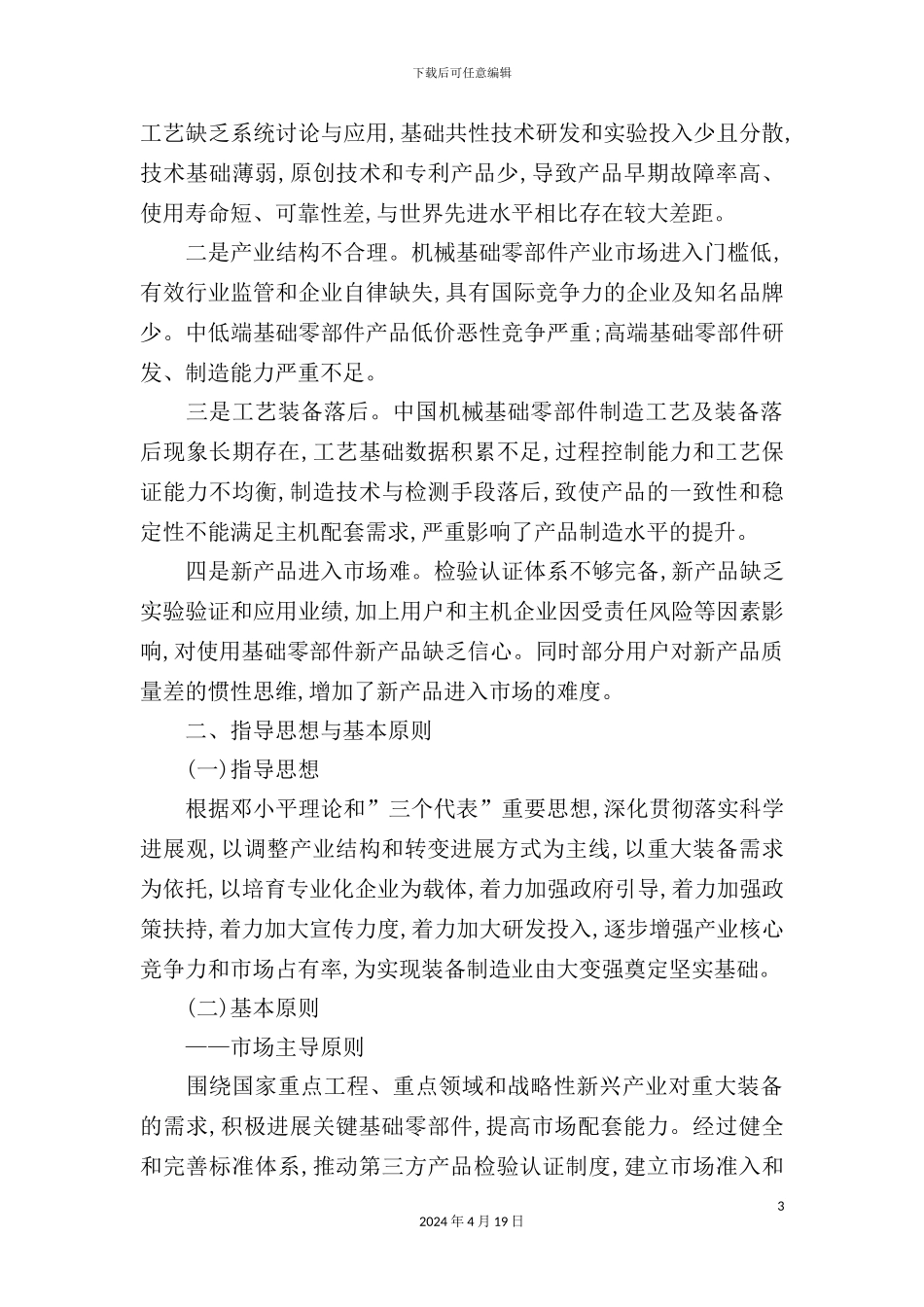 机械基础零部件产业振兴实施方案_第3页