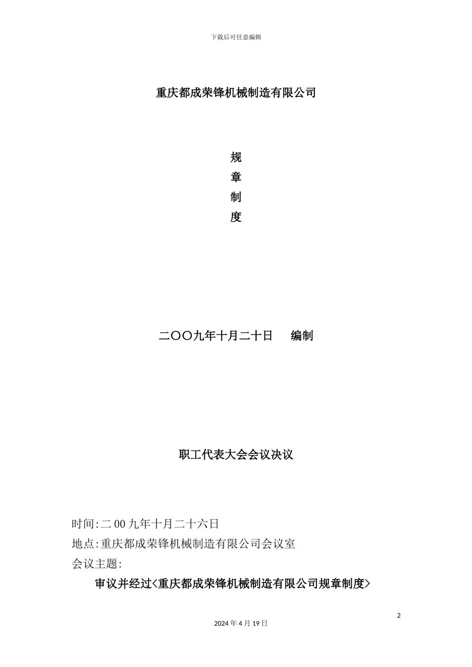 机械制造有限公司规章制度汇编_第2页