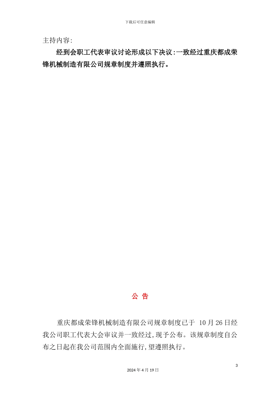 机械制造有限公司规章制度汇编_第3页