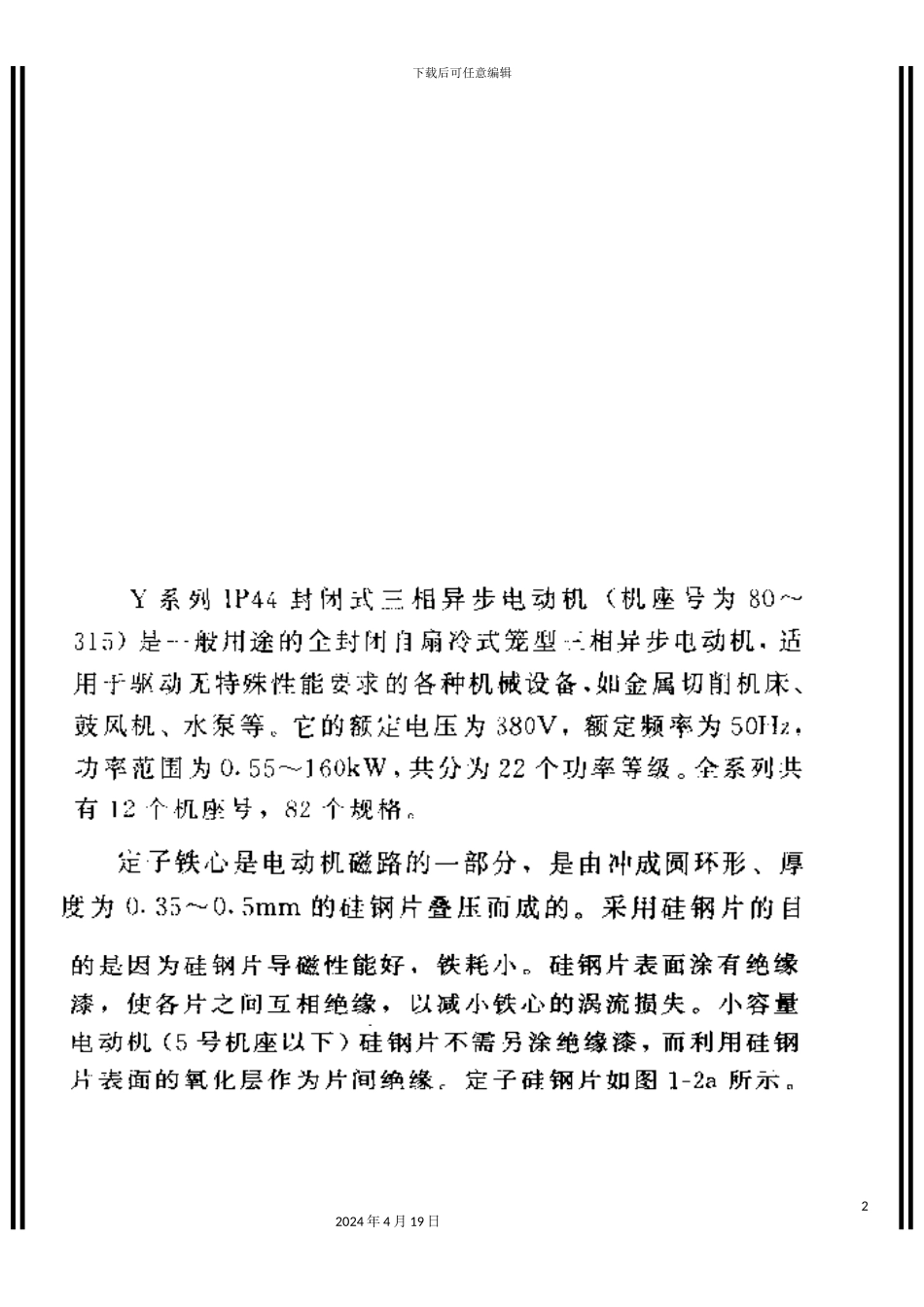 机械基本加工工艺综述模板_第2页