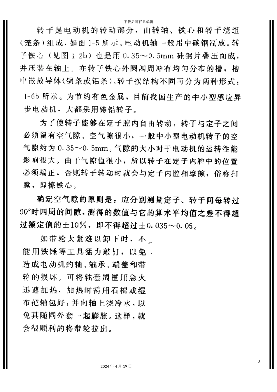 机械基本加工工艺综述模板_第3页