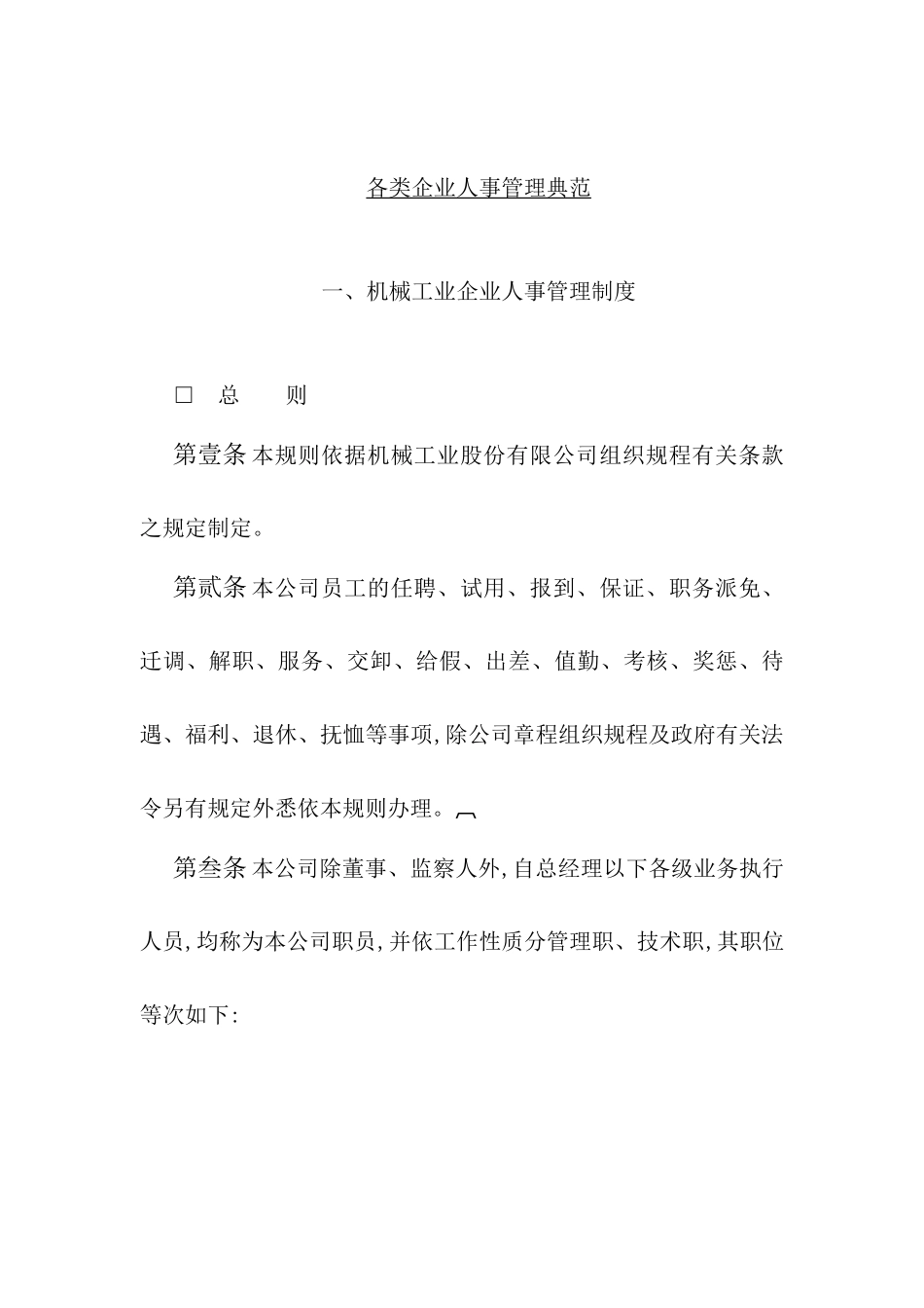 机械工业企业人事管理制度分析_第2页
