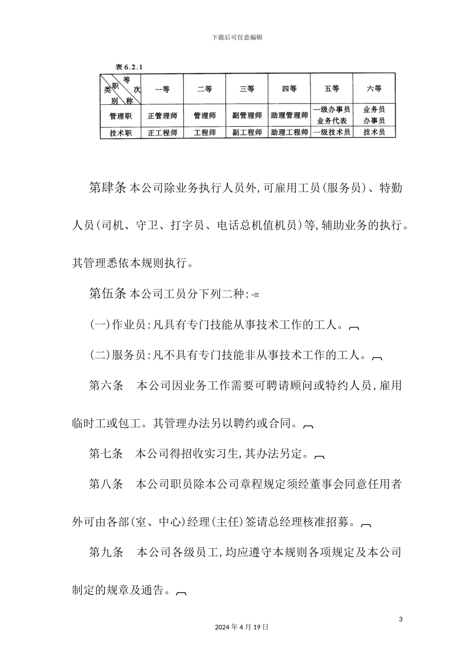 机械工业企业人事管理制度分析_第3页