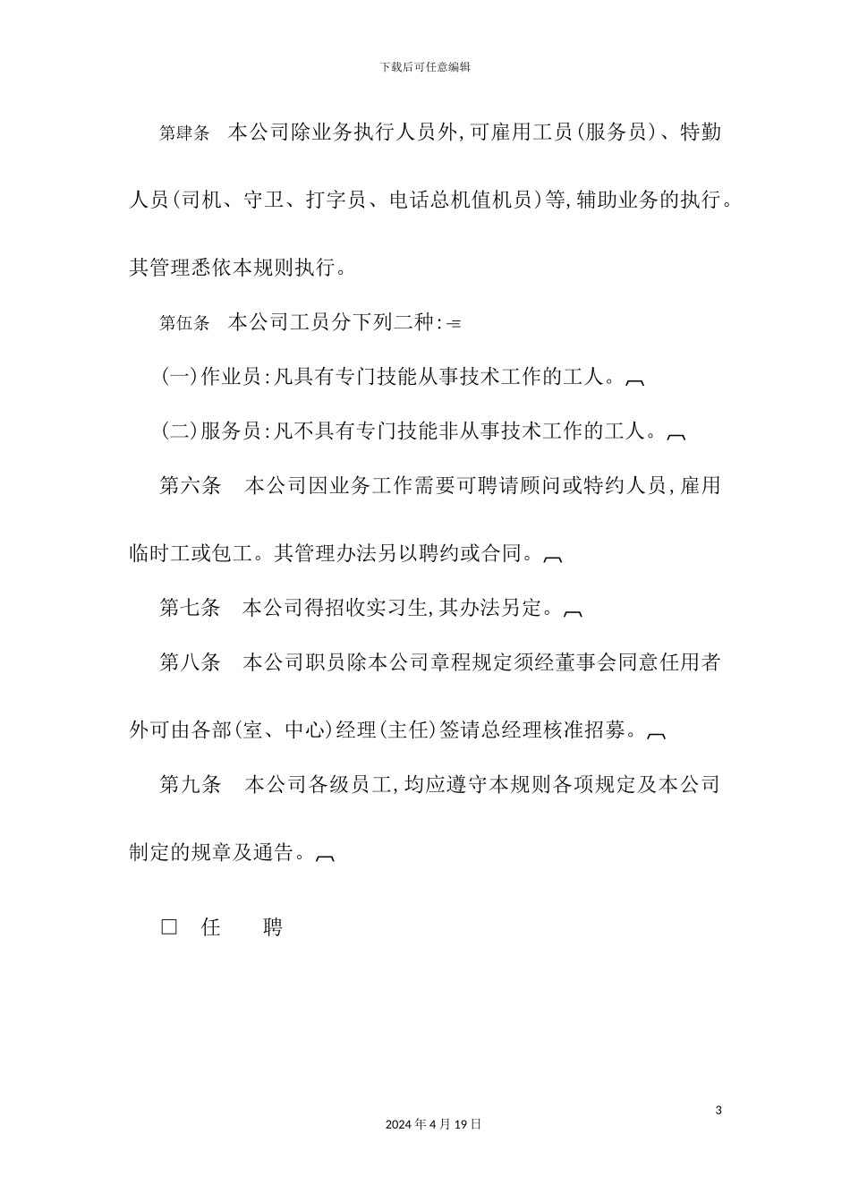 机械工业企业人事管理制度样本_第3页