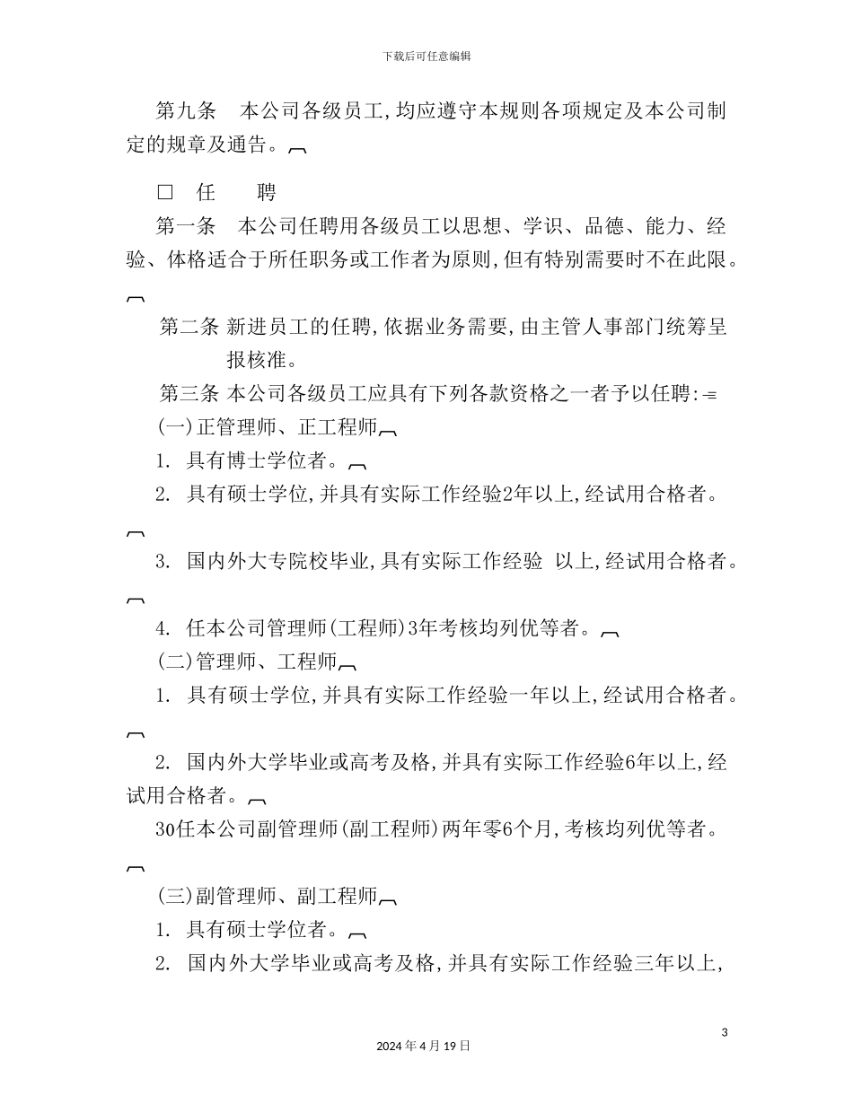 机械工业企业人事管理制度汇总_第3页