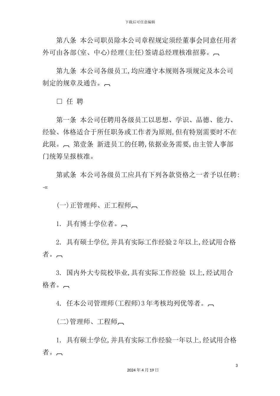 机械工业企业的人事管理制度_第3页