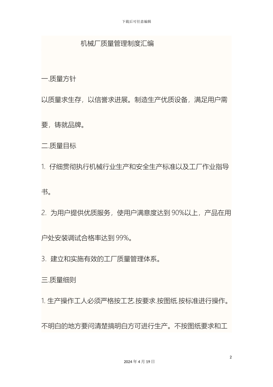 机械工厂质量管理制度_第2页