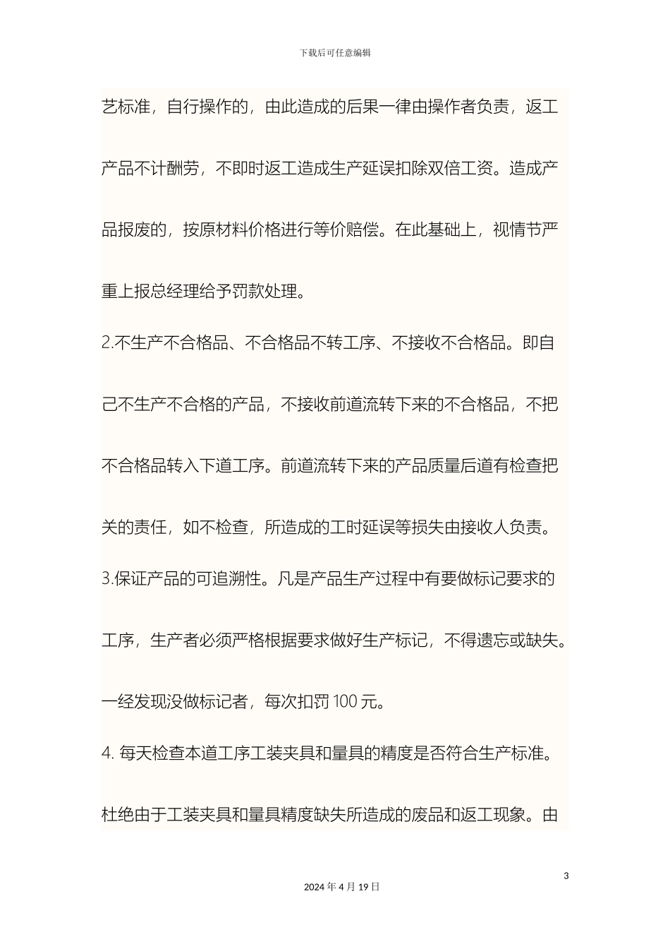 机械工厂质量管理制度_第3页