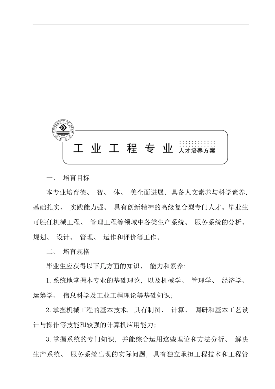 机械工程学院机自工业工设_第2页