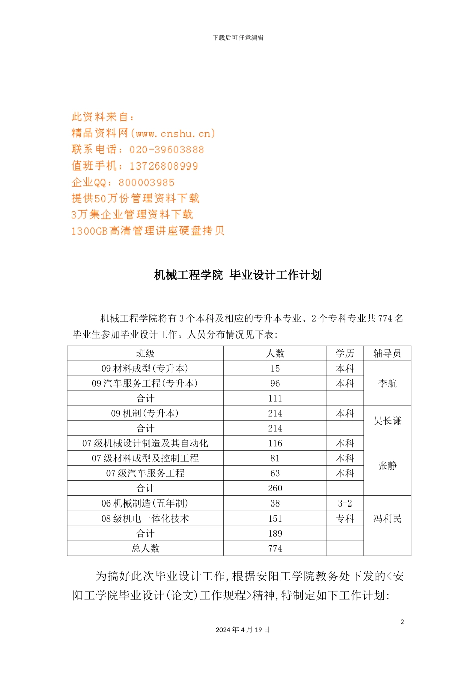 机械工程学院年度毕业设计工作计划_第2页