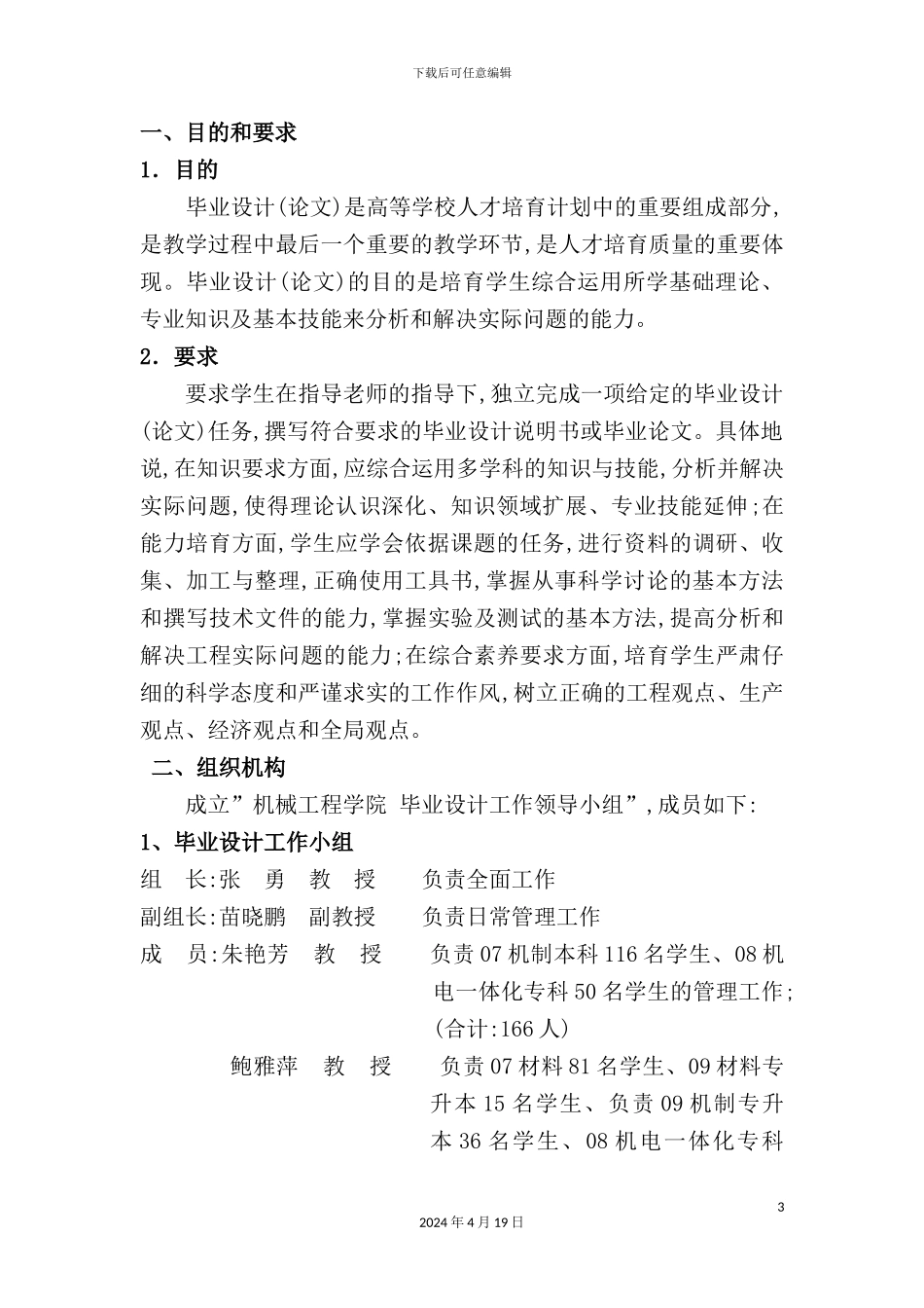 机械工程学院年度毕业设计工作计划_第3页