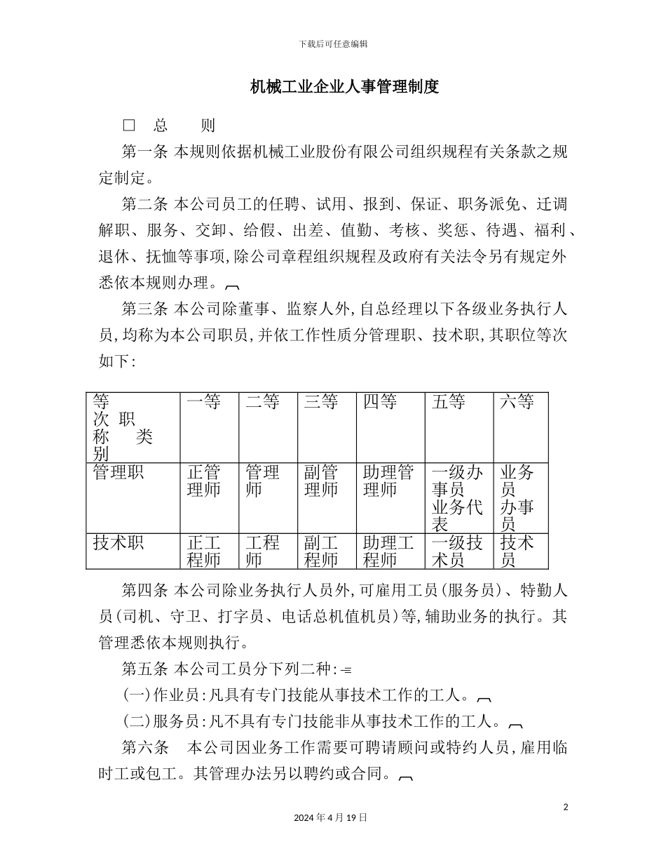 机械工业人事管理制度_第2页
