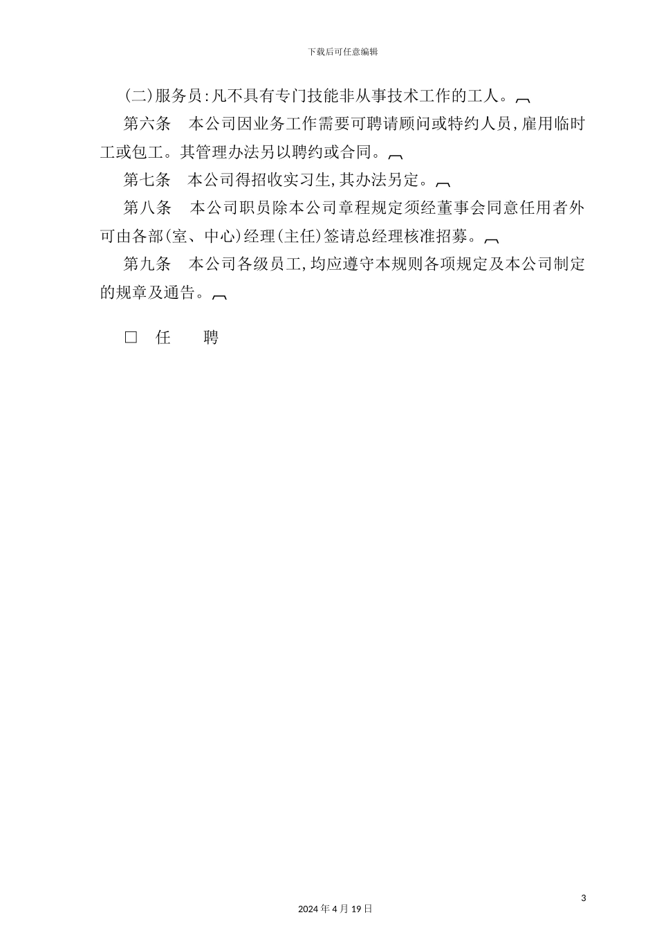 机械工业企业人事管理制度(2)_第3页