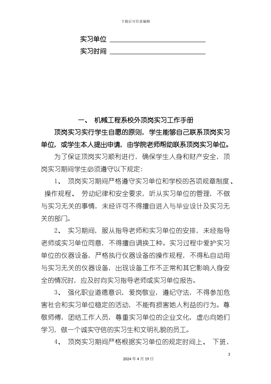 机械工程系校外实习工作手册模板_第3页