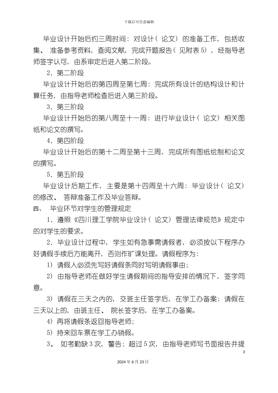 机械工程学院毕业环节实施细则_第3页