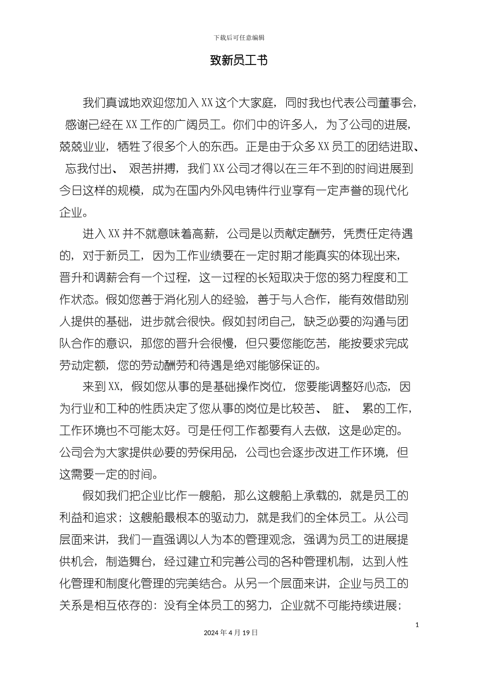 机械有限公司员工手册模板_第2页