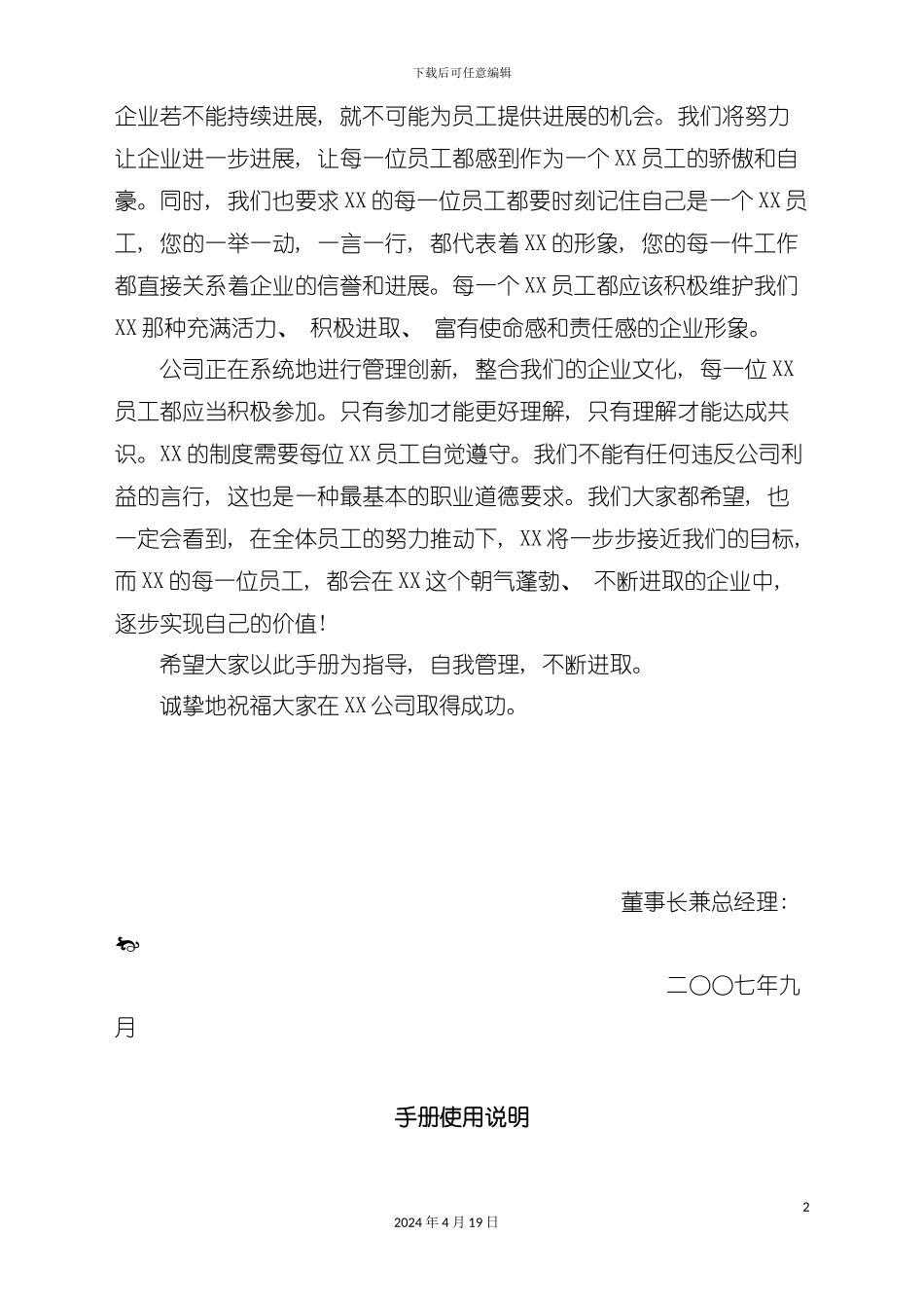 机械有限公司员工手册模板_第3页