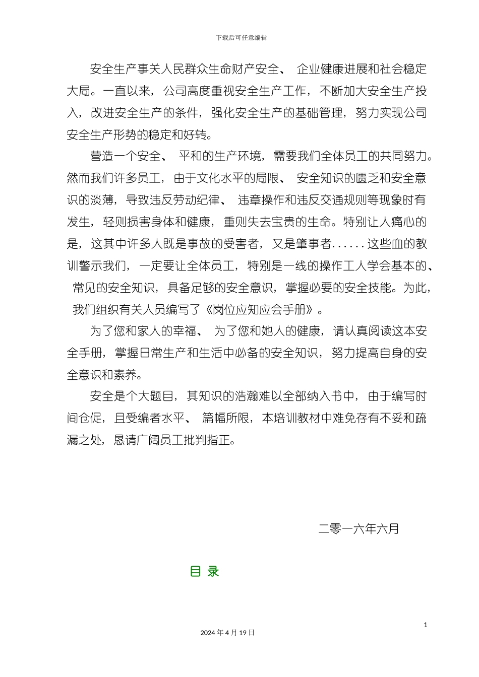 机械岗位应知应会手册模板_第3页