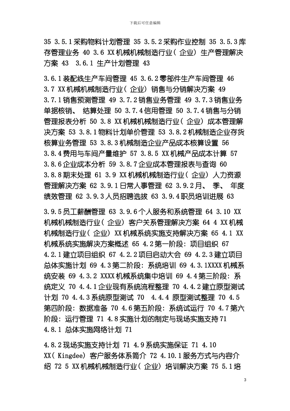 机械有限公司创业计划书模板_第3页