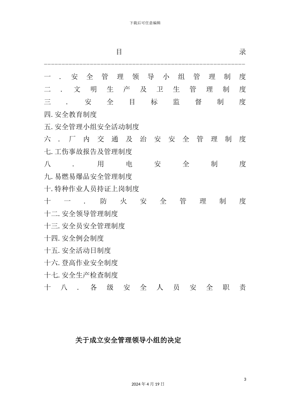 机械有限公司安全管理制度_第3页