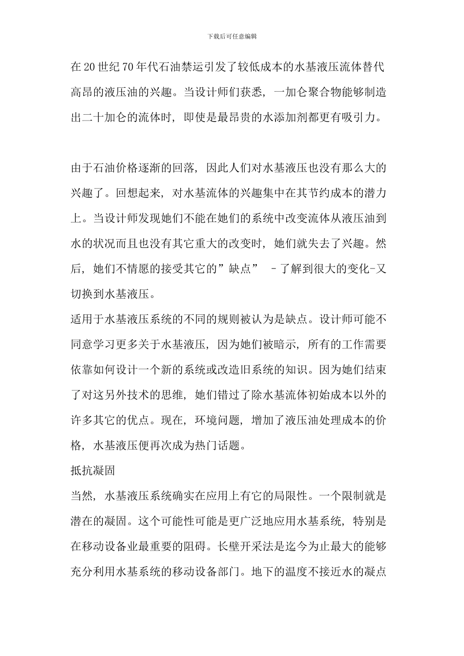 机械液压外文翻译外文文献英文文献水基液压系统_第2页