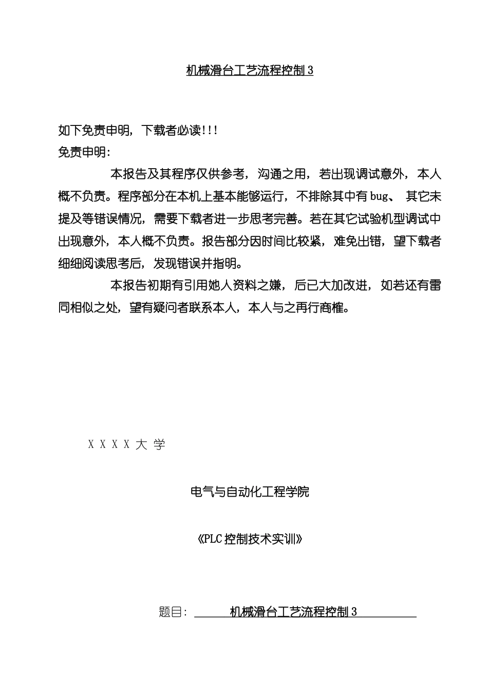 机械滑台工艺流程控制技术培训模板_第2页