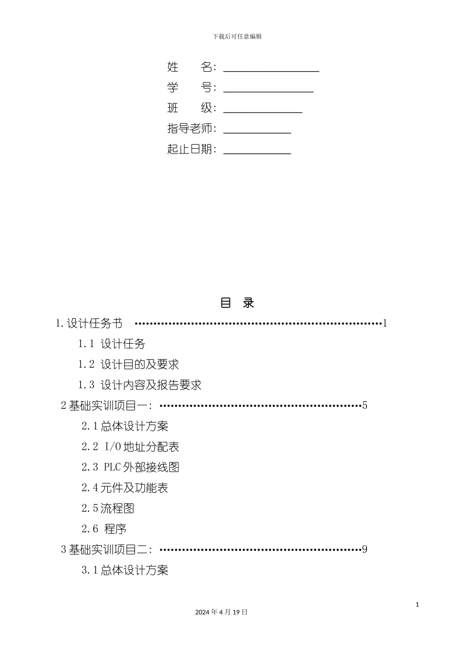 机械滑台工艺流程控制技术培训模板_第3页
