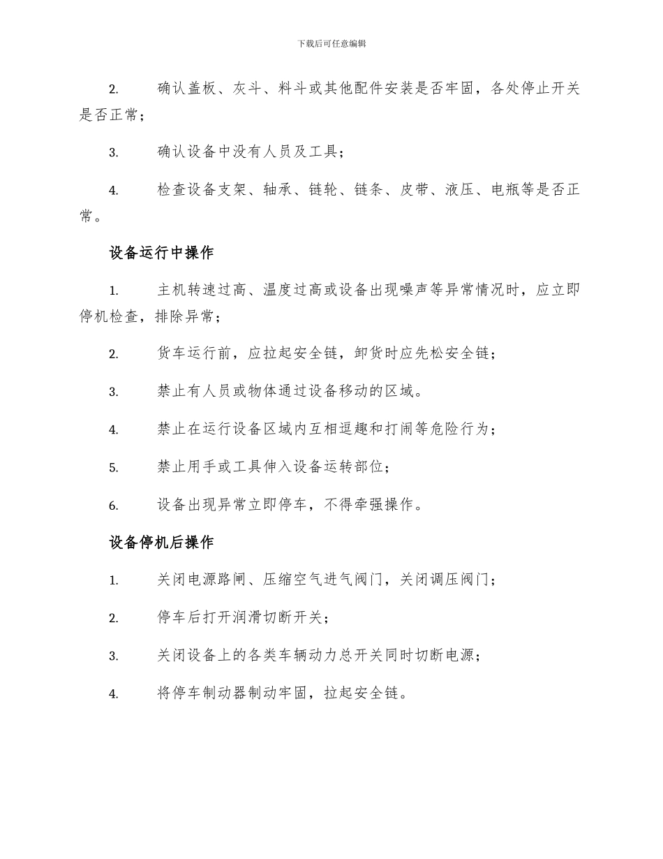 机械浇注工安全操作规程_第2页