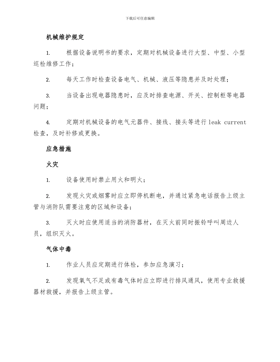 机械浇注工安全操作规程_第3页