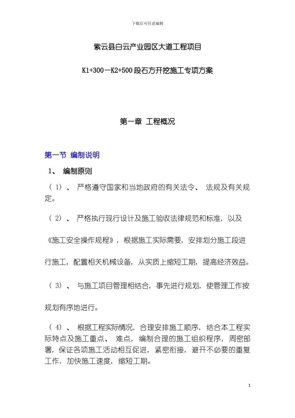 机械破碎石方开挖专项方案模板_第2页