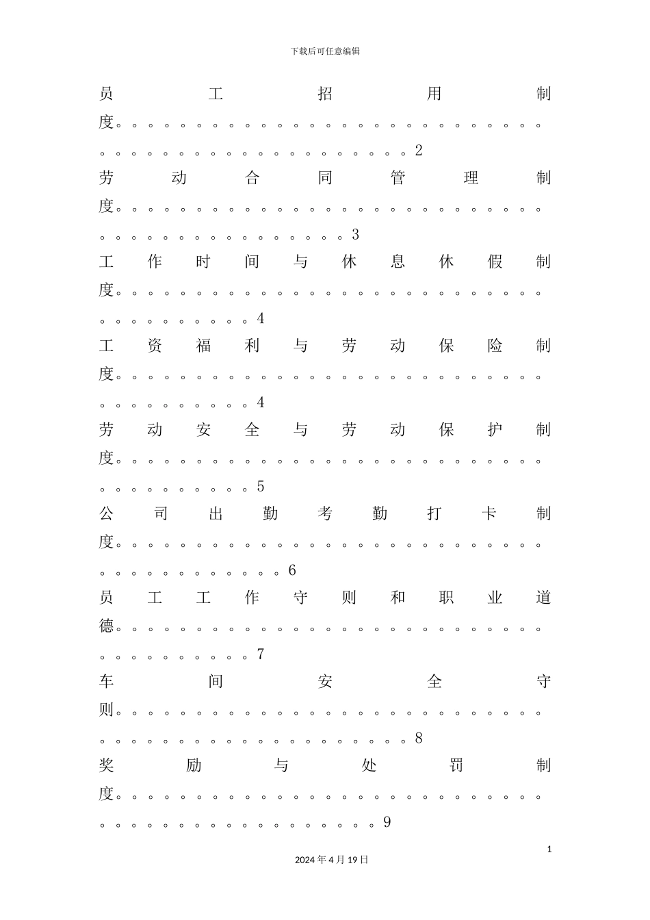 机械有限公司各项管理制度汇编_第3页