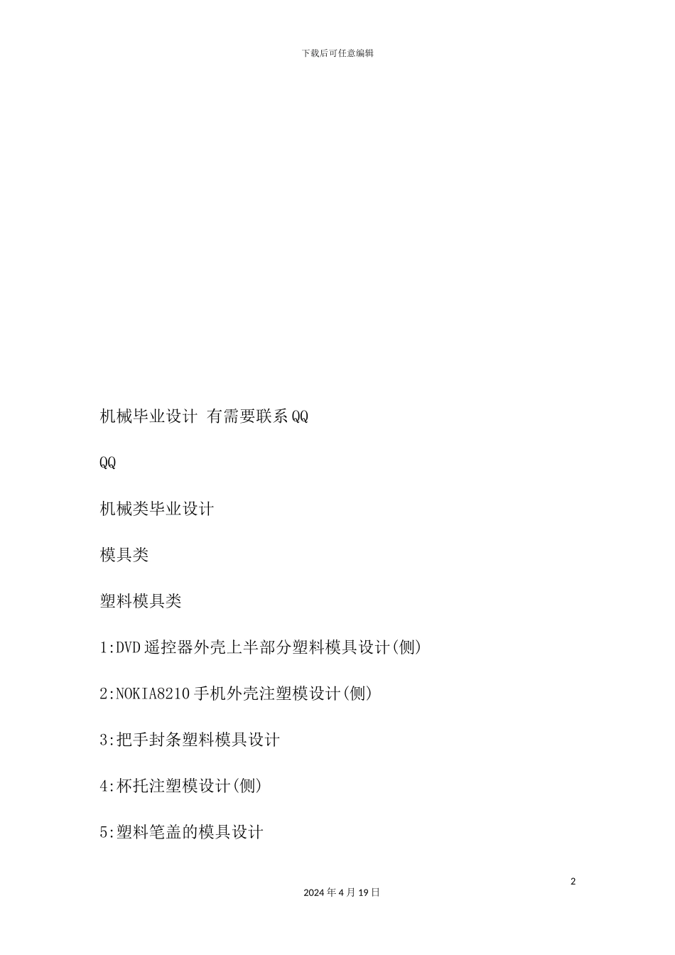 机械类毕业设计资料_第2页