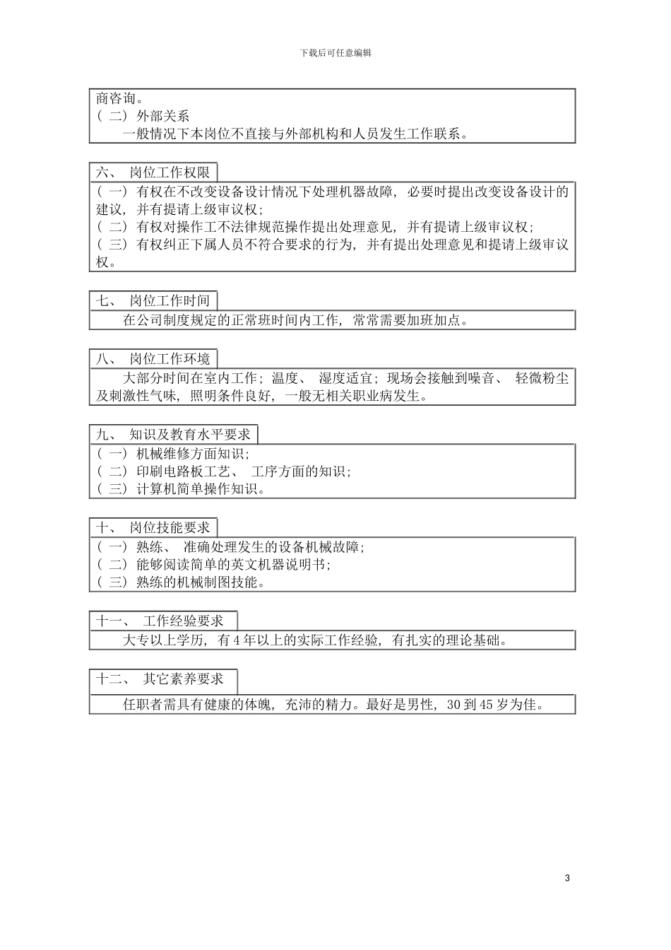 机械维修主管岗位工作说明书模板_第3页