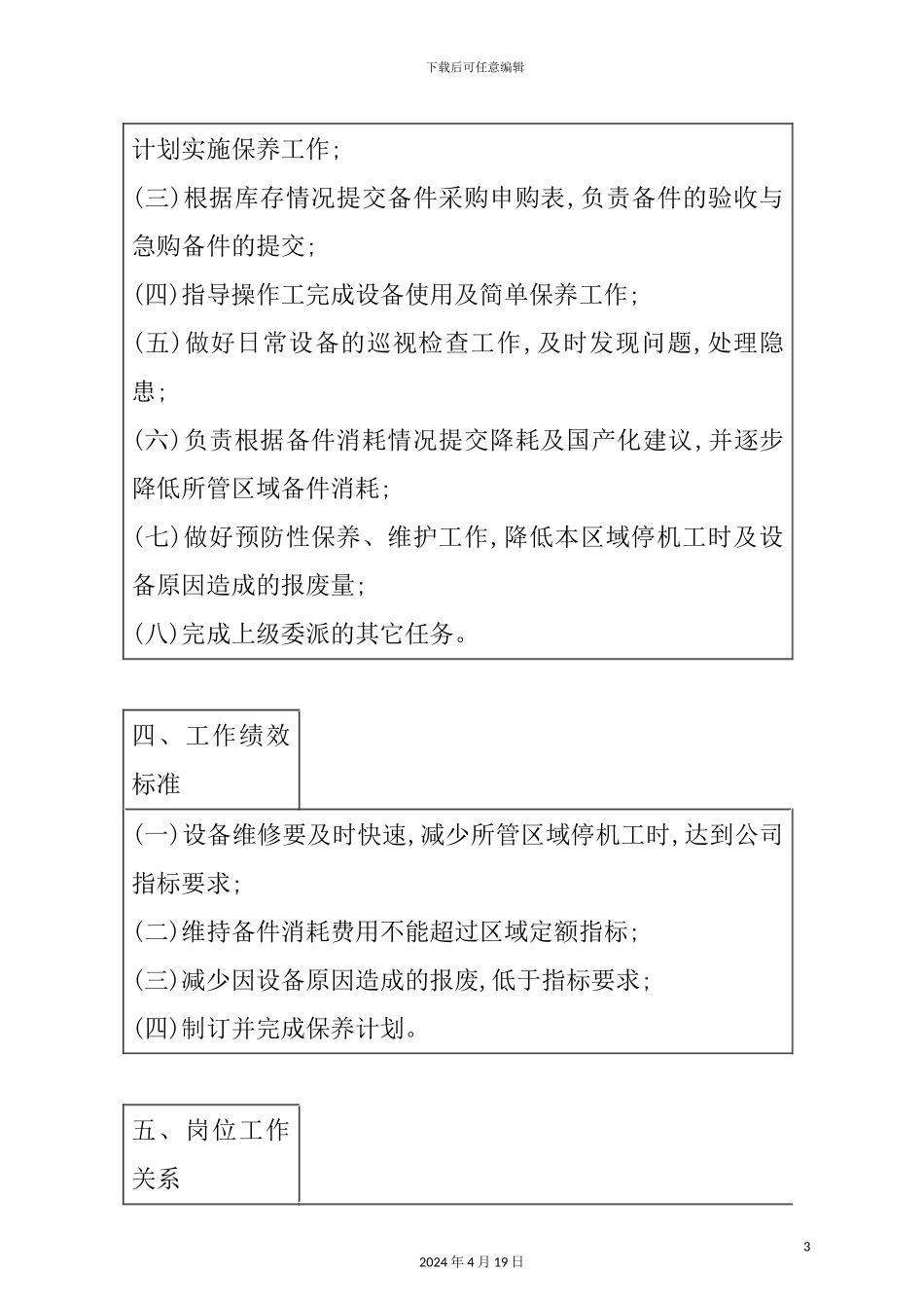 机械维修工岗位职责_第3页