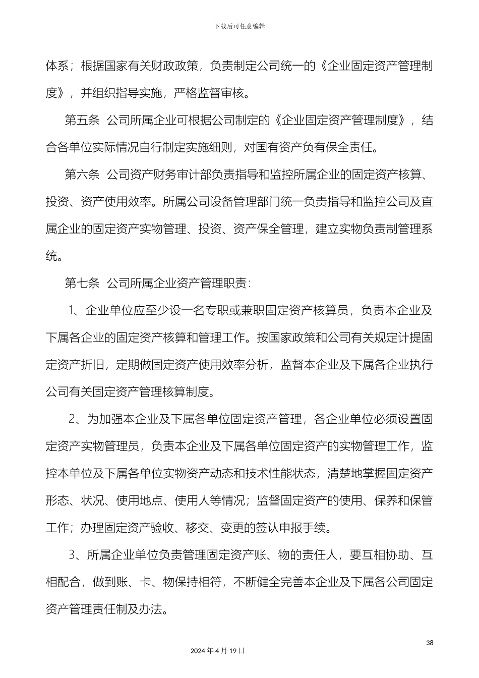 机械行业固定资产管理制度_第3页