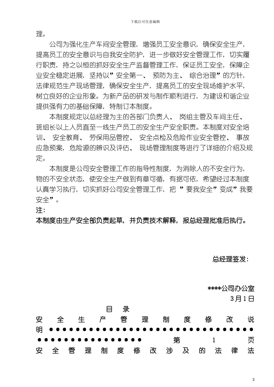 机械行业安全生产管理制度模板_第3页