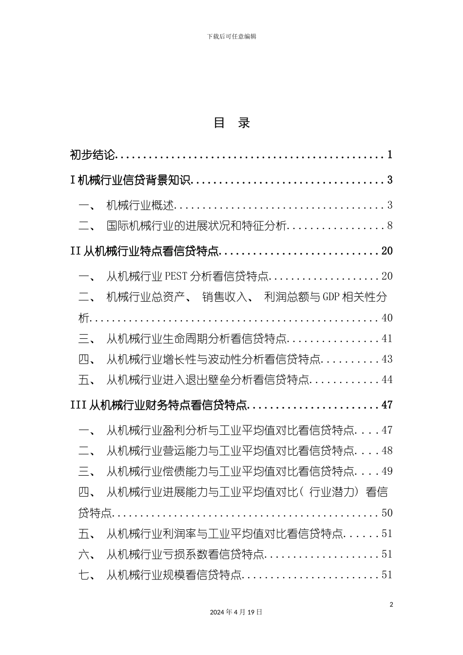 机械行业报告样稿模板_第2页