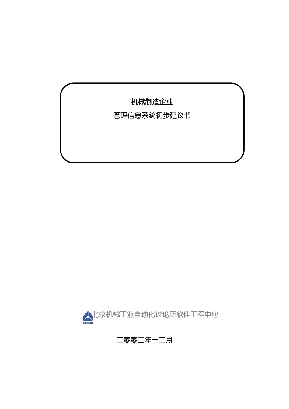 机械行业报告模板_第2页