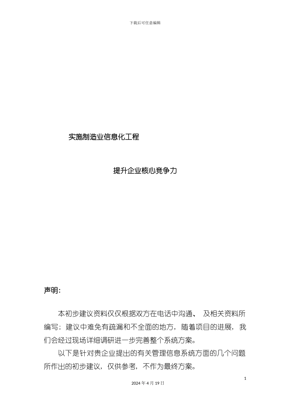 机械行业报告模板_第3页