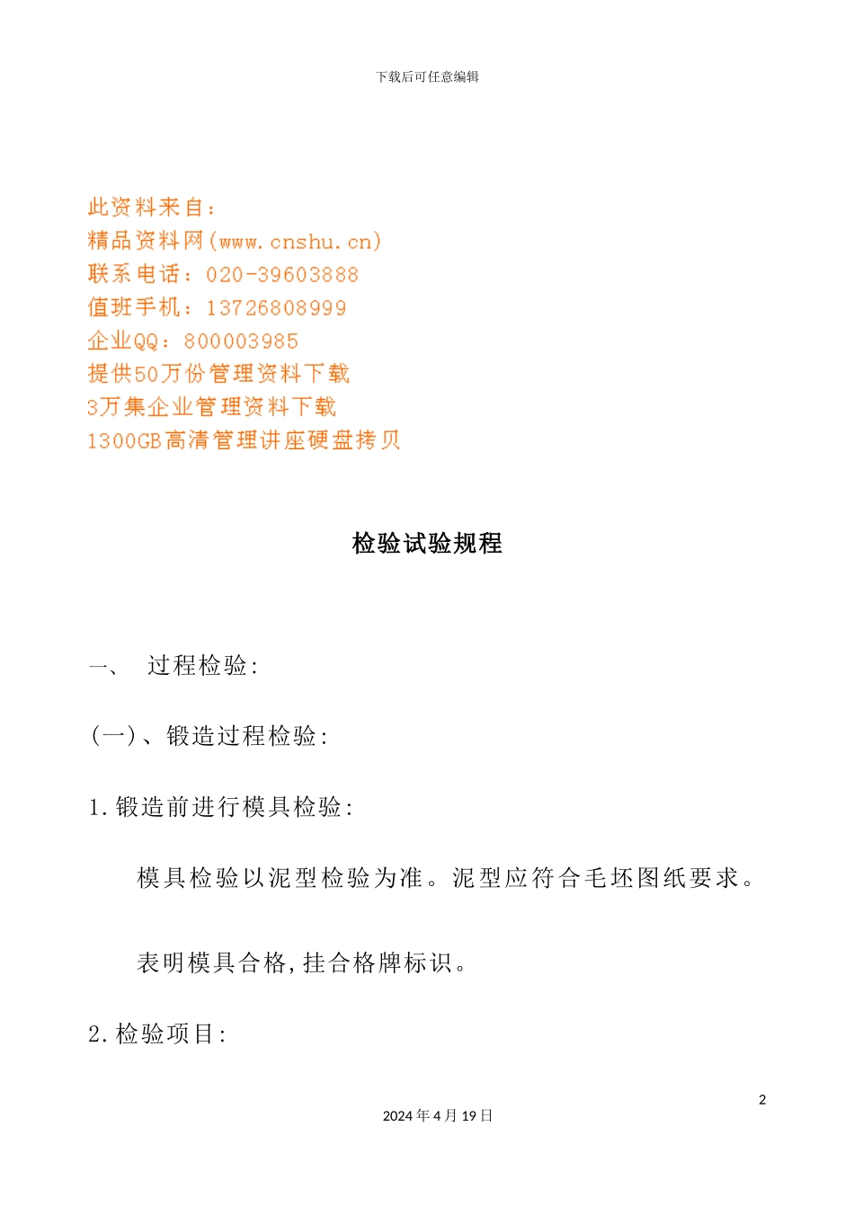 机械行业质量检验试验规程_第2页