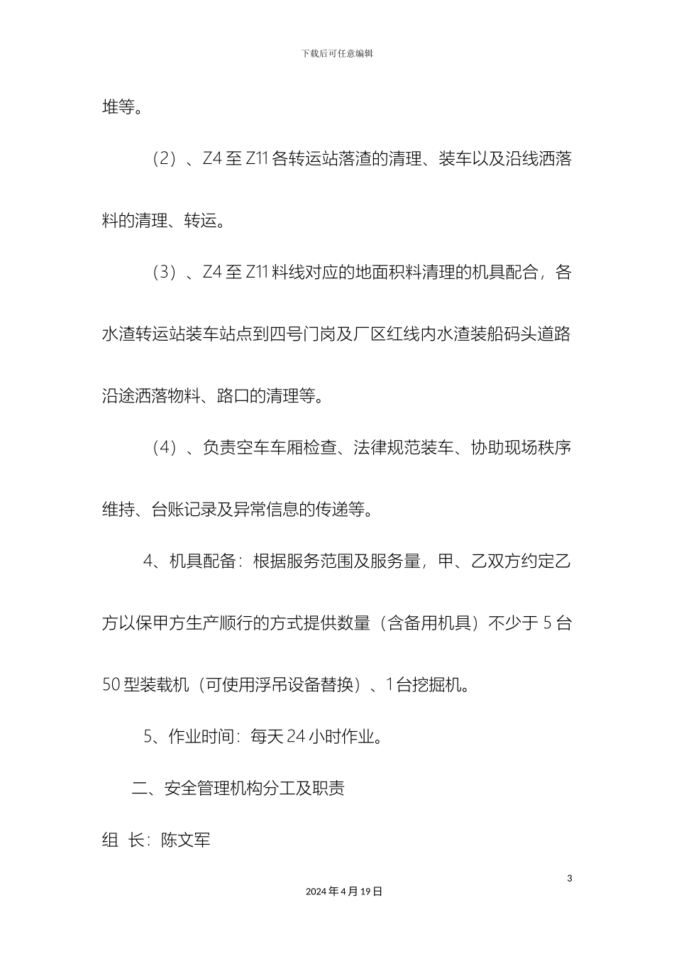 机械设备安全措施及应急预案_第3页