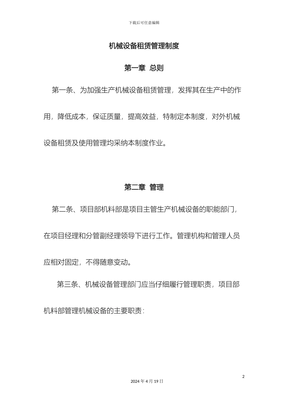 机械设备租赁管理制度_第2页