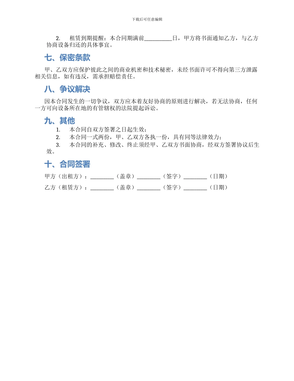 机械设备出租合同_第2页