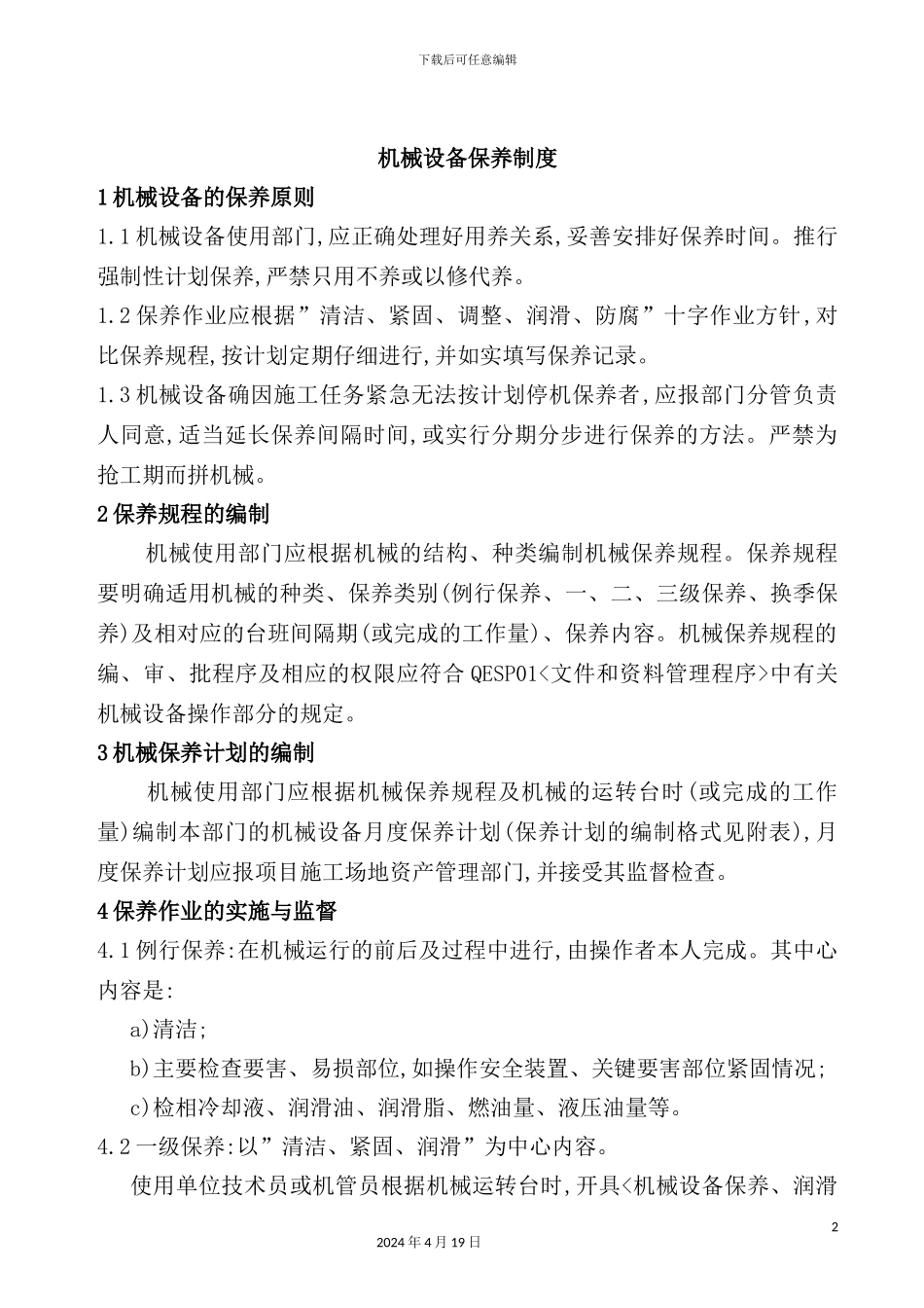 机械设备保养制度_第2页