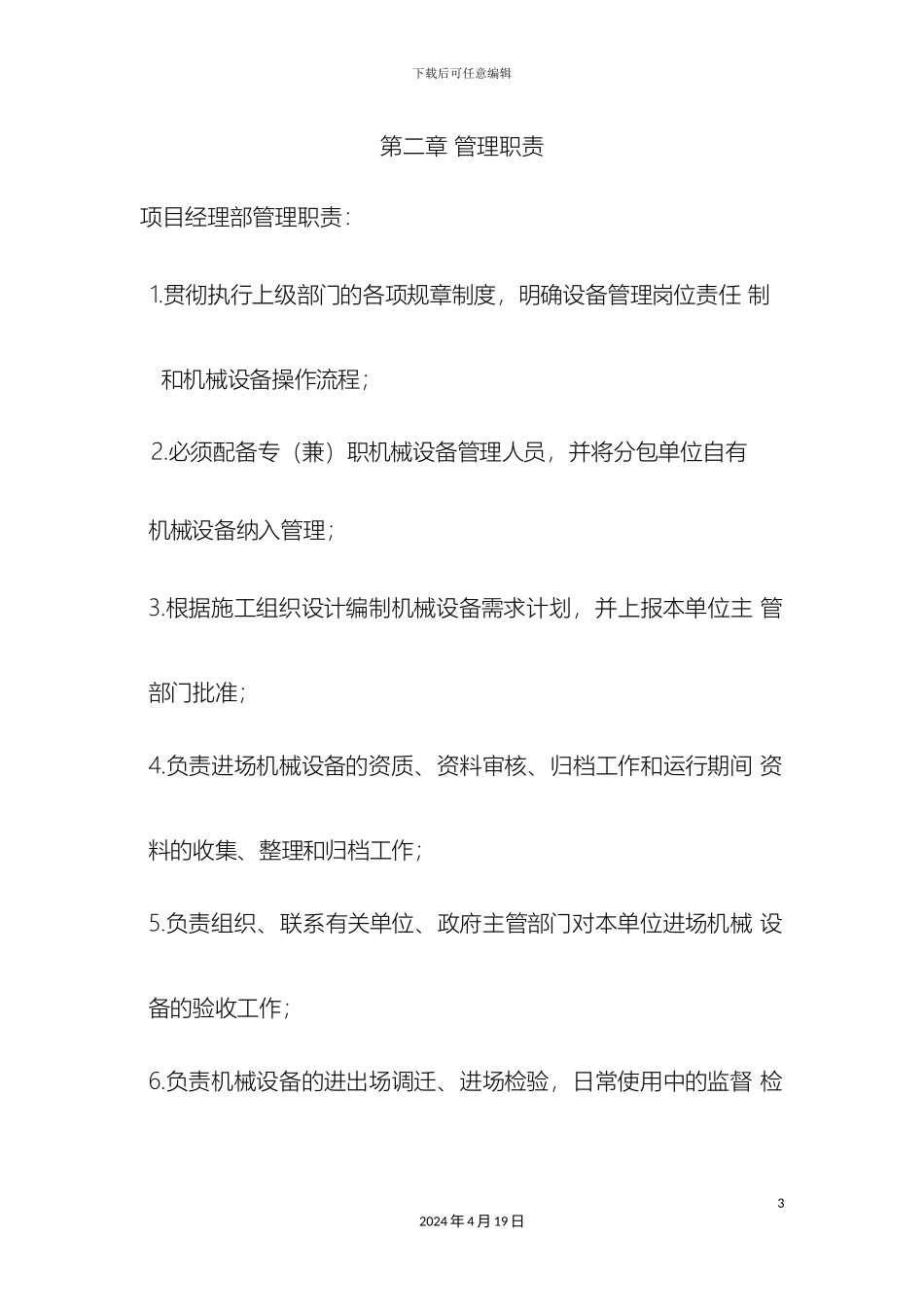 机械设备管理办法_第3页