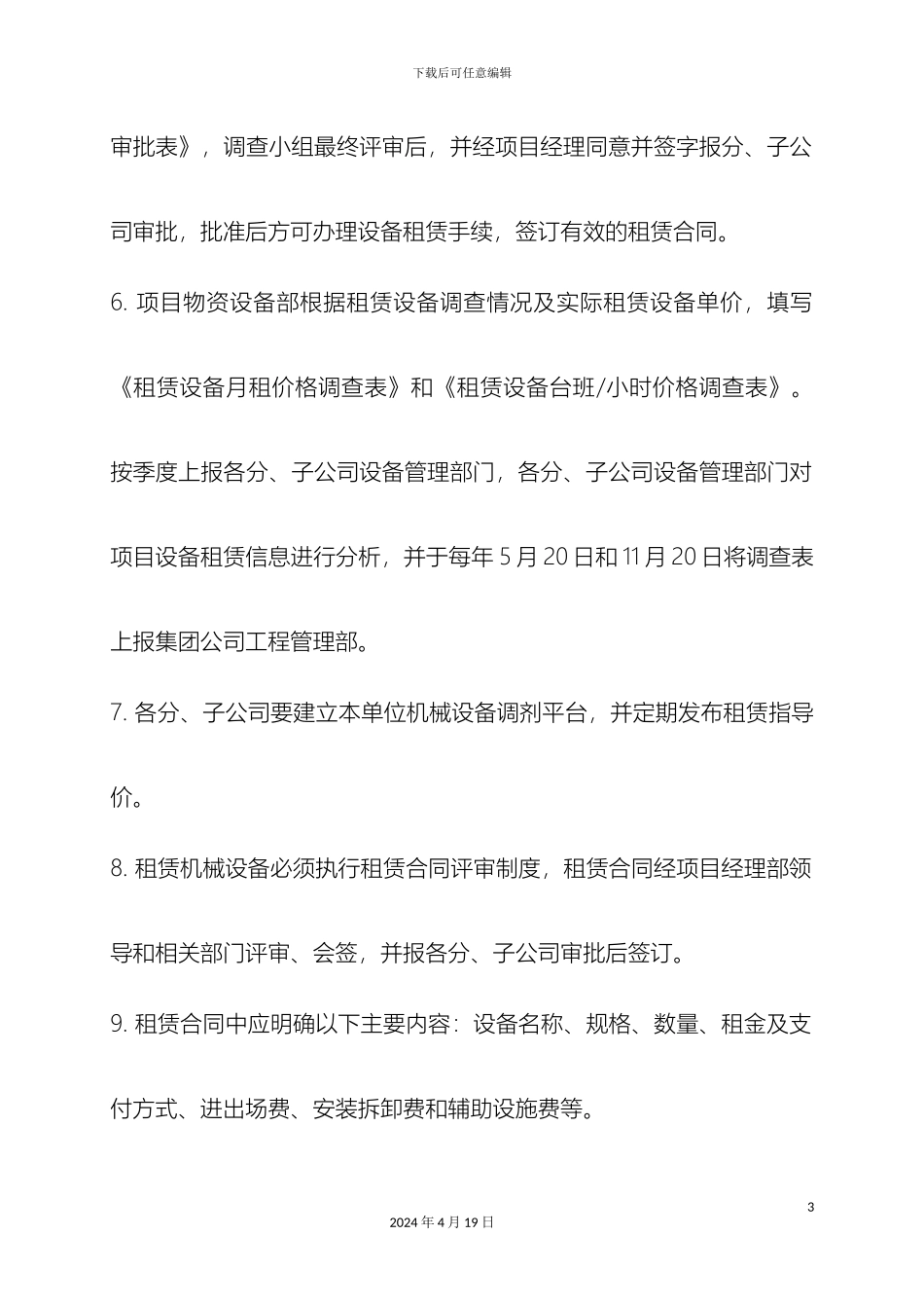 机械设备进场验收管理规定_第3页