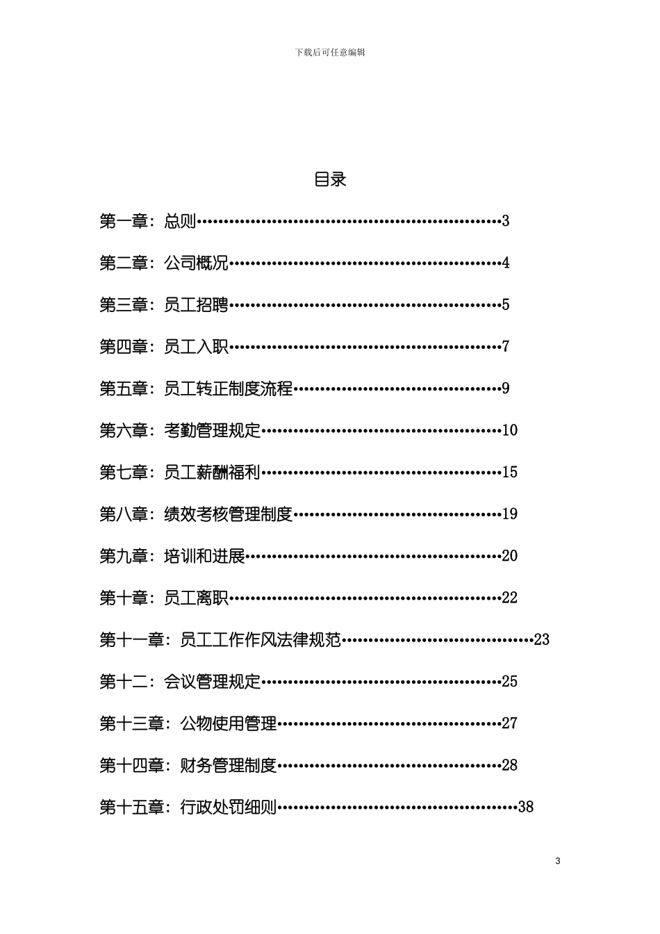 机械设备规章制度模板_第3页