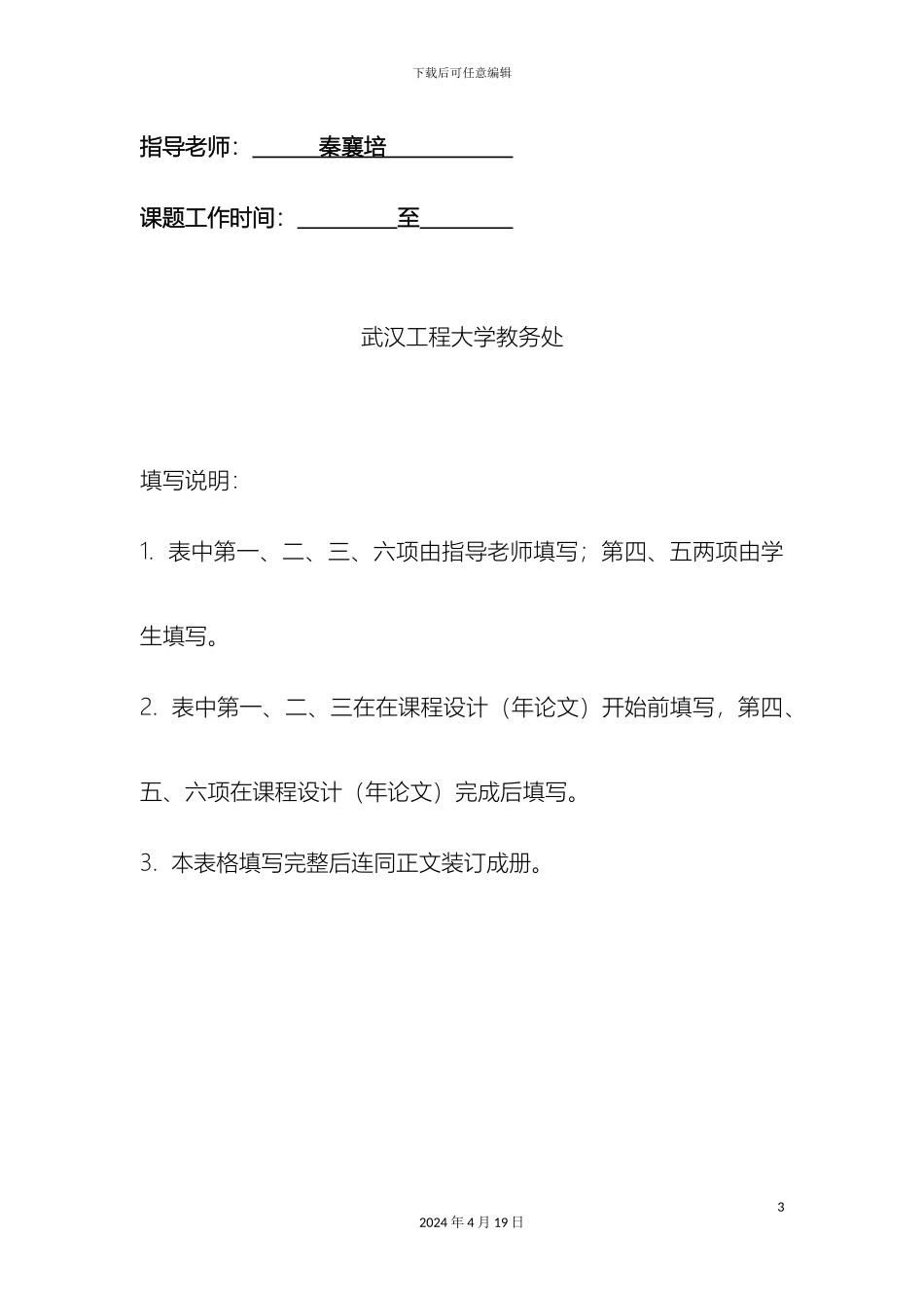 机械设计课程设计说明书秦襄培_第3页